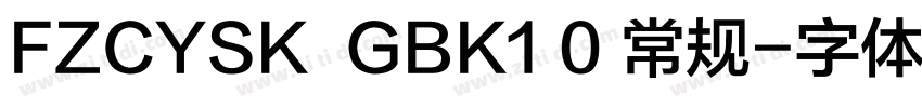 FZCYSK  GBK1 0 常规字体转换